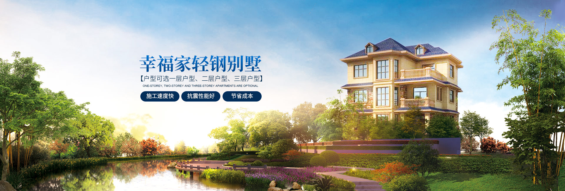 湖南輕鋼別墅銷售_湖南幸福家建筑科技有限公司